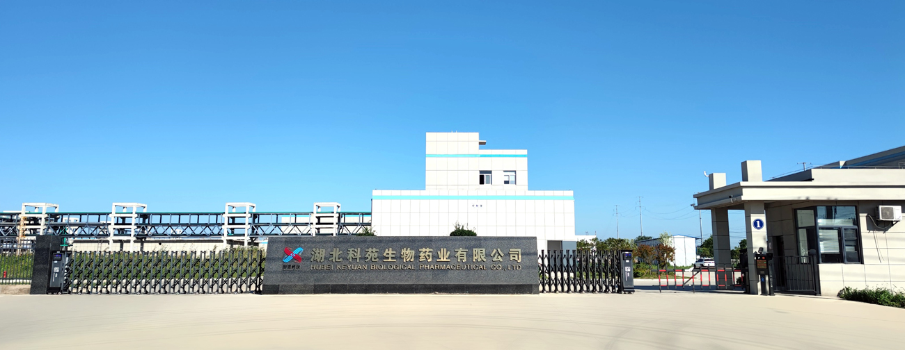 湖北科苑生物藥業(yè)有限公司